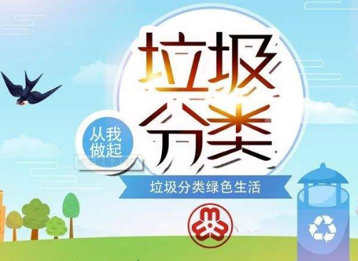 垃圾分類，從我做起
