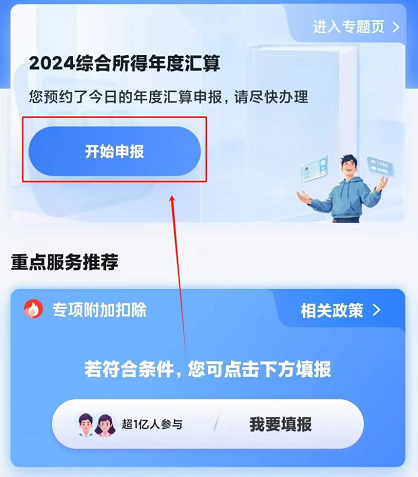 2025年個(gè)人所得稅匯算清繳指南
