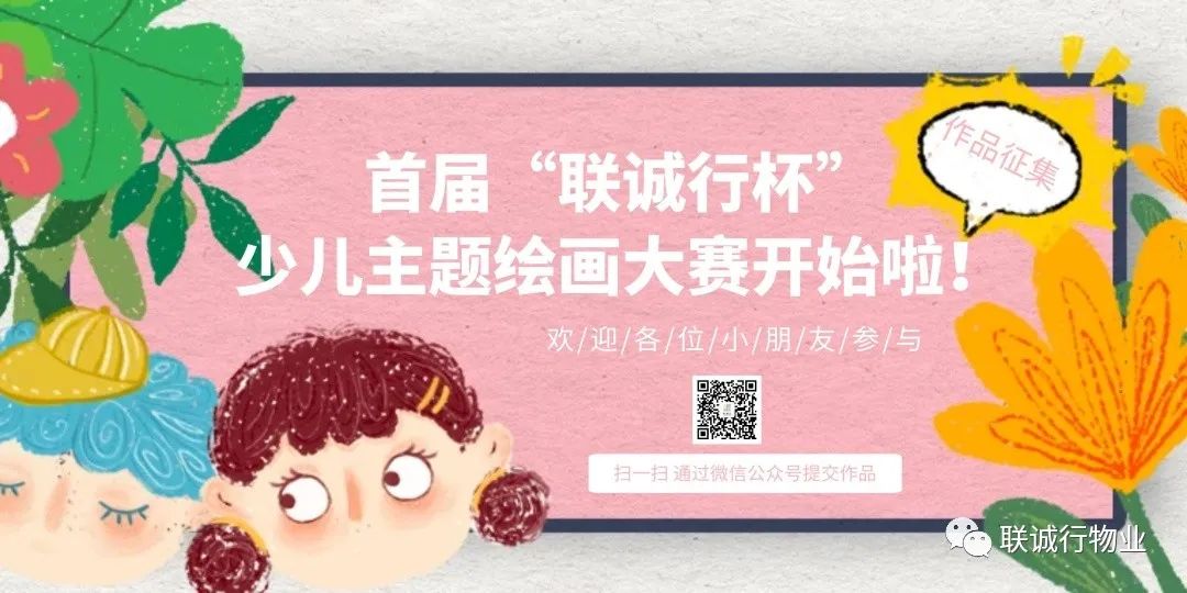 首屆“聯(lián)誠行杯”少兒主題繪畫作品征集大賽開始啦！