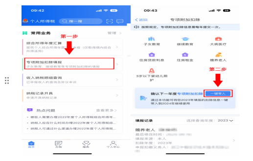 2024年專項附加扣除開始確認(rèn)！