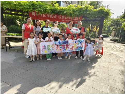 攜手社區(qū)創(chuàng)低碳，垃圾分類我先行