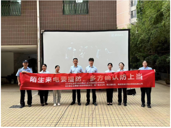 共筑反詐防線，守護平安家園