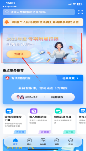 2025年專項附加扣除開始確認(rèn)！12月31日前必須完成！