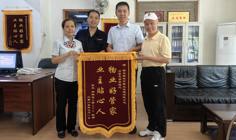 一面錦旗，一份認(rèn)可