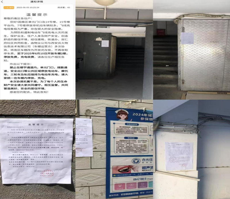 整治“飛線充電”隱患，共筑安全“防火墻”